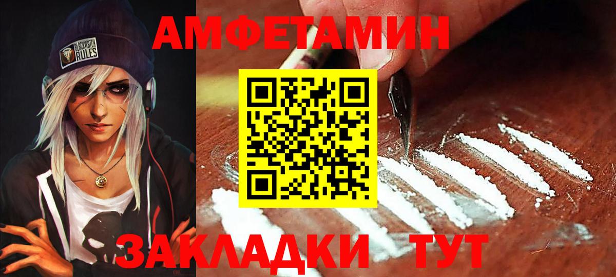 Амфетамин Premium  Вход с VPN  Тутаев 