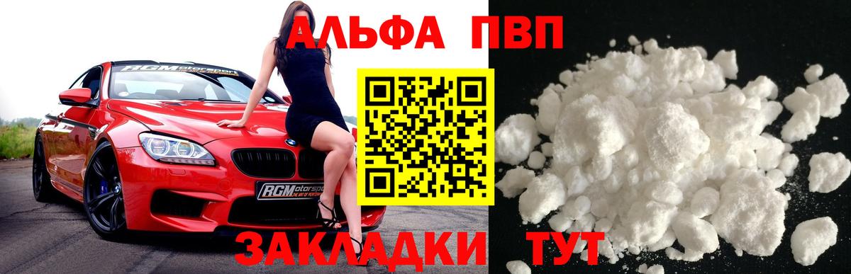 APVP мука  A PVP  А ПВП мука  Вход с VPN  Тутаев  Alpha PVP Соль 