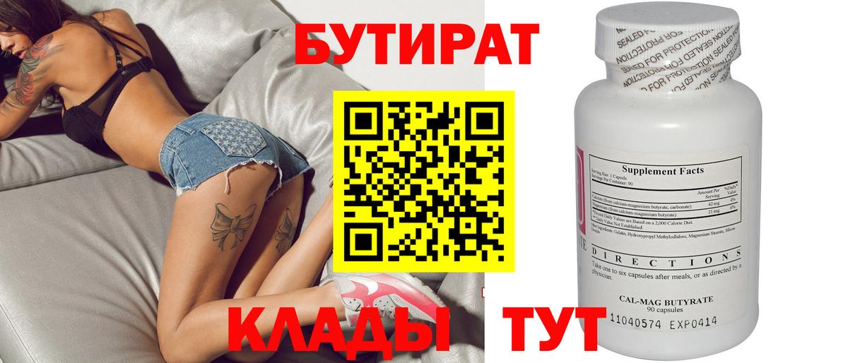 Тутаев  БУТИРАТ Butirat  Бутират  Вход с VPN 