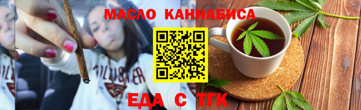 Еда ТГК конопля Тутаев