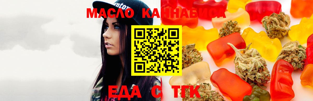 Еда ТГК конопля  Вход с VPN  Тутаев 