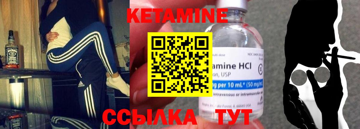 КЕТАМИН VHQ  Вход с VPN  Тутаев 