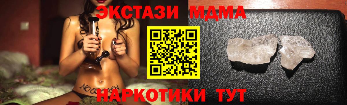 МДМА  Вход с VPN  MDMA кристаллы  Тутаев  МДМА crystal 